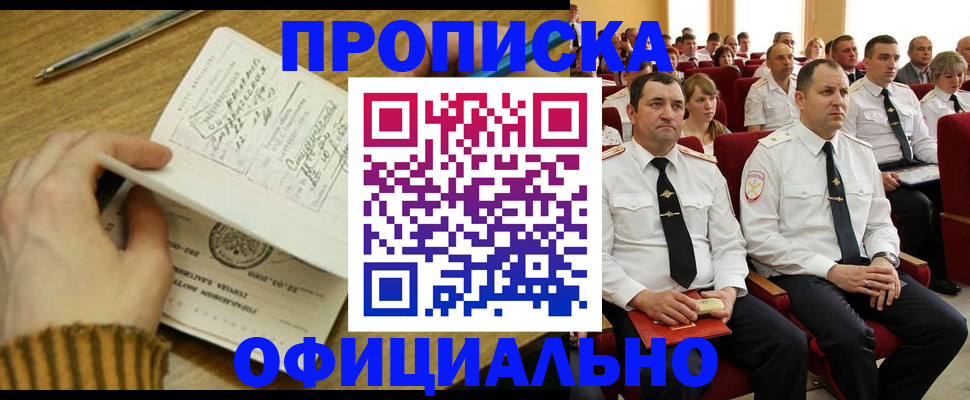 прописка для военкомата в Ухте