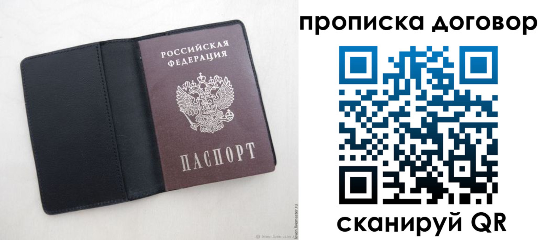 прописка законно в Ухте